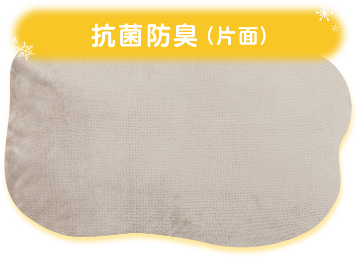 抗菌防臭（表生地）