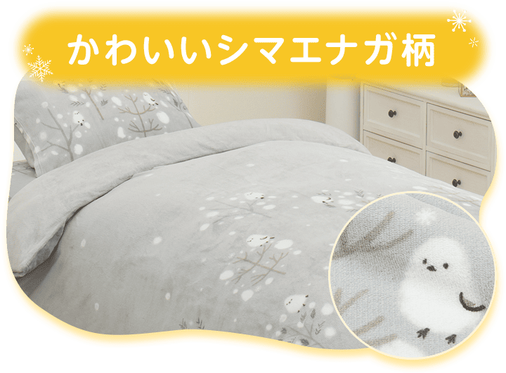 かわいいシマエナガ柄