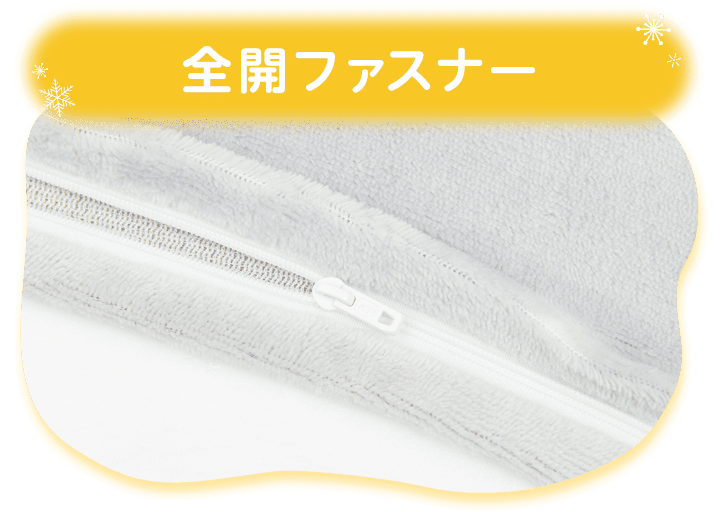 全開ファスナー