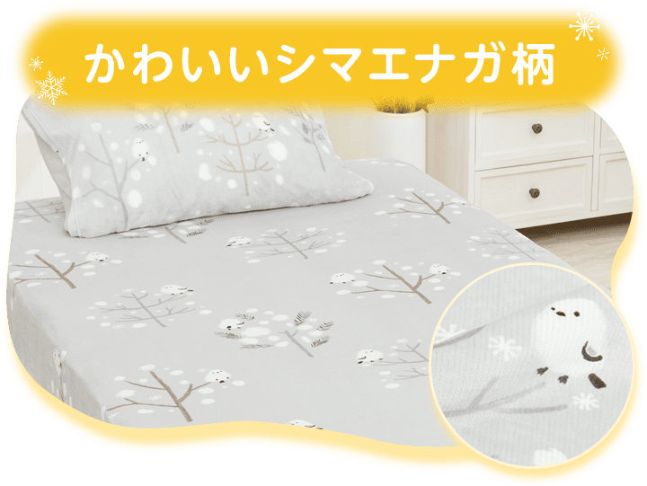 かわいいシマエナガ柄