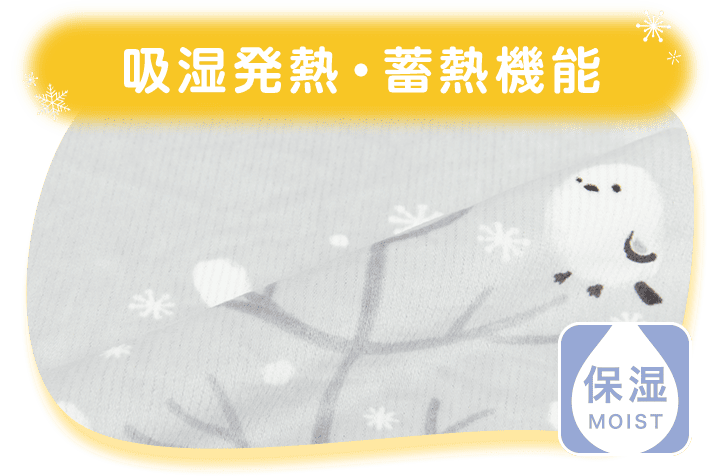 吸湿発熱・蓄熱機能