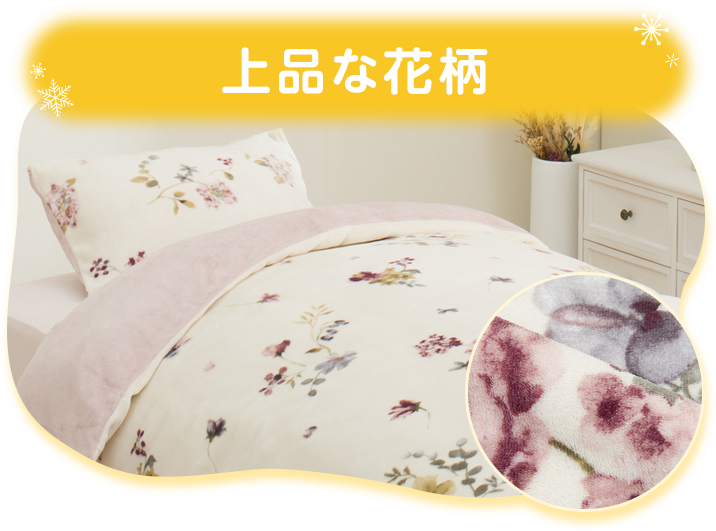 上品な花柄