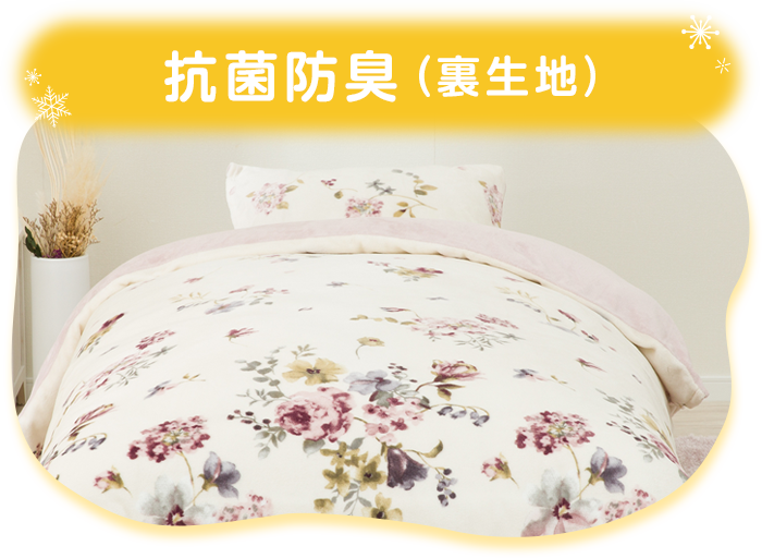 抗菌防臭(裏生地)