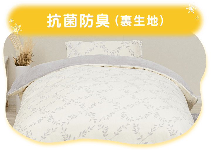 抗菌防臭(裏生地)