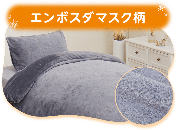 エンボスダマスク柄