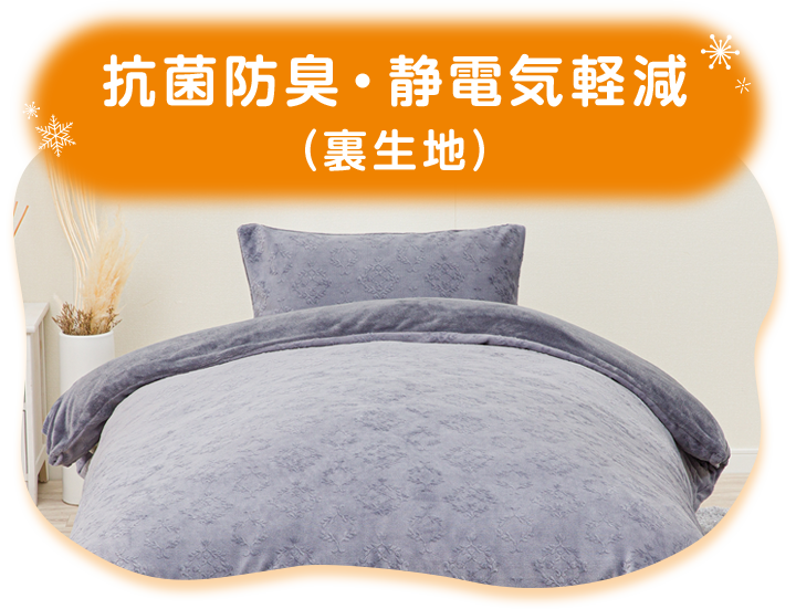 抗菌防臭・静電気防止(裏生地)