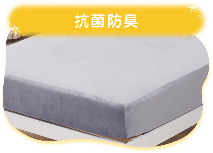 抗菌防臭