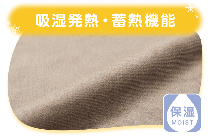 吸湿発熱・蓄熱機能