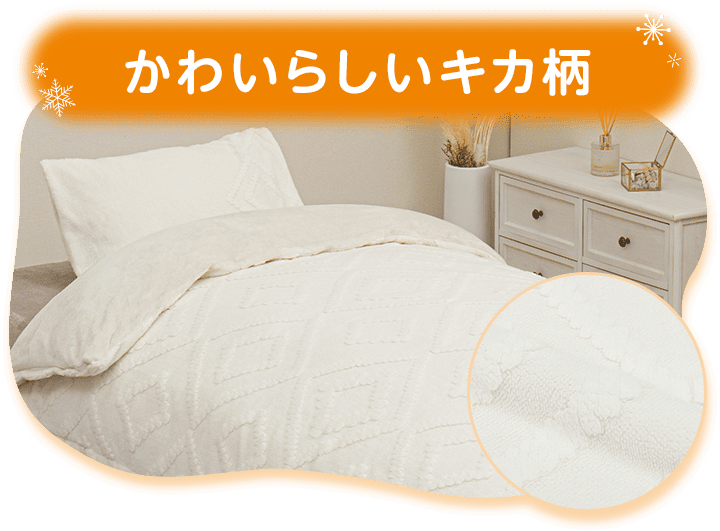 かわいらしいキカ柄