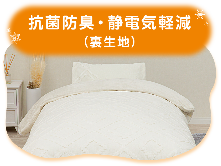 抗菌防臭・静電気軽減 （裏生地）