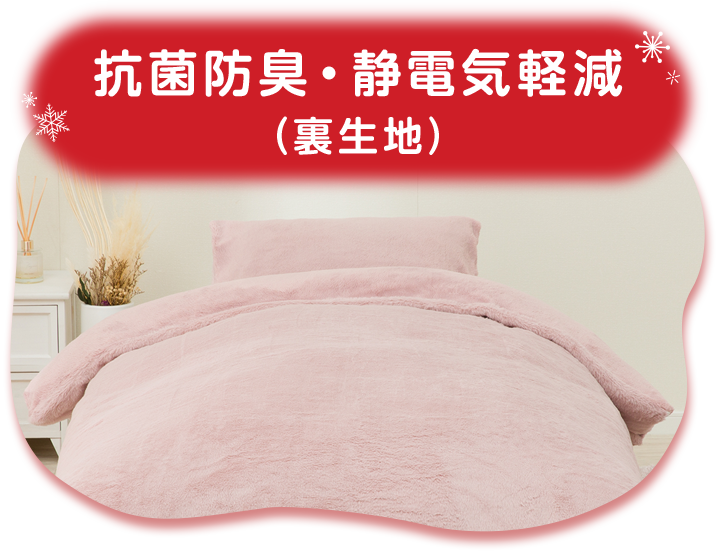 抗菌防臭・静電気軽減 (裏生地)
