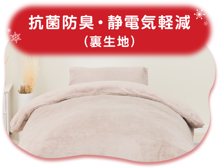 抗菌防臭・静電気軽減 （裏生地）