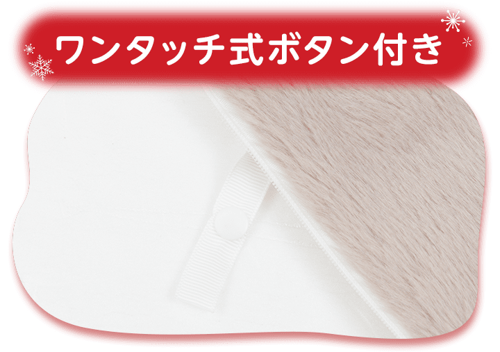 ワンタッチ式ボタン付き