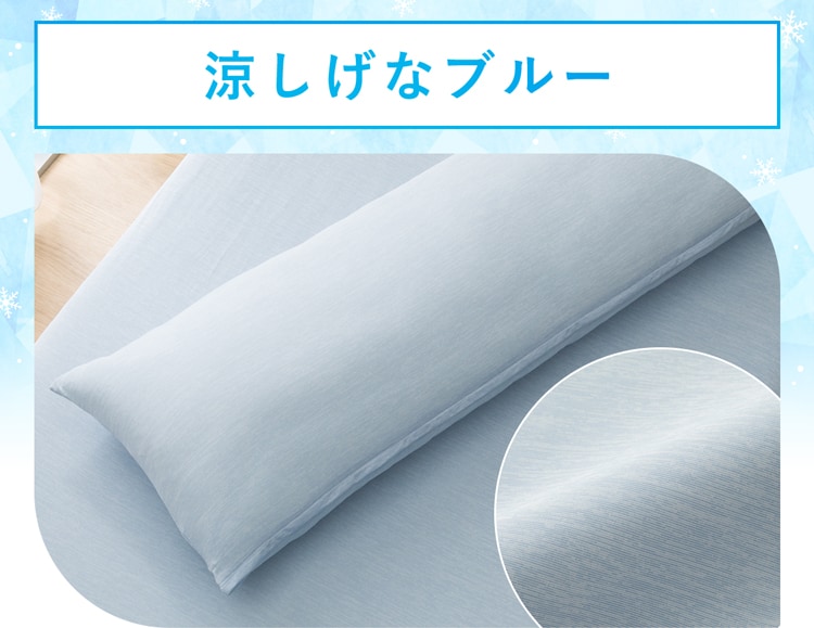 涼しげなブルー