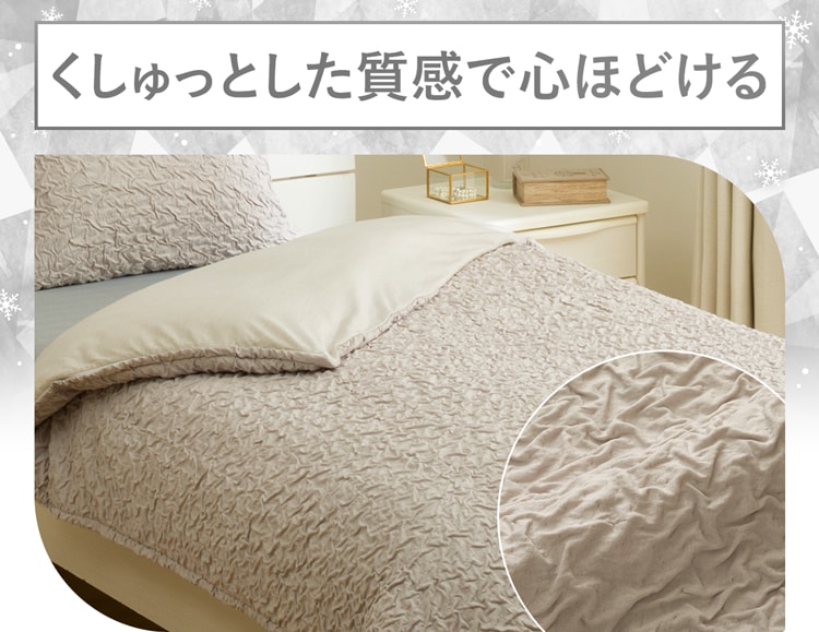 くしゅっとした質感で心ほどける