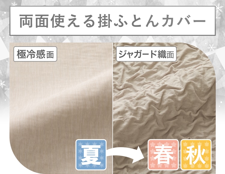両面使える掛ふとんカバー
