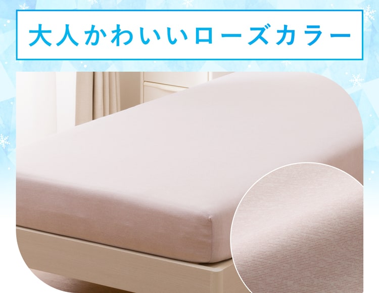 大人かわいいローズカラー