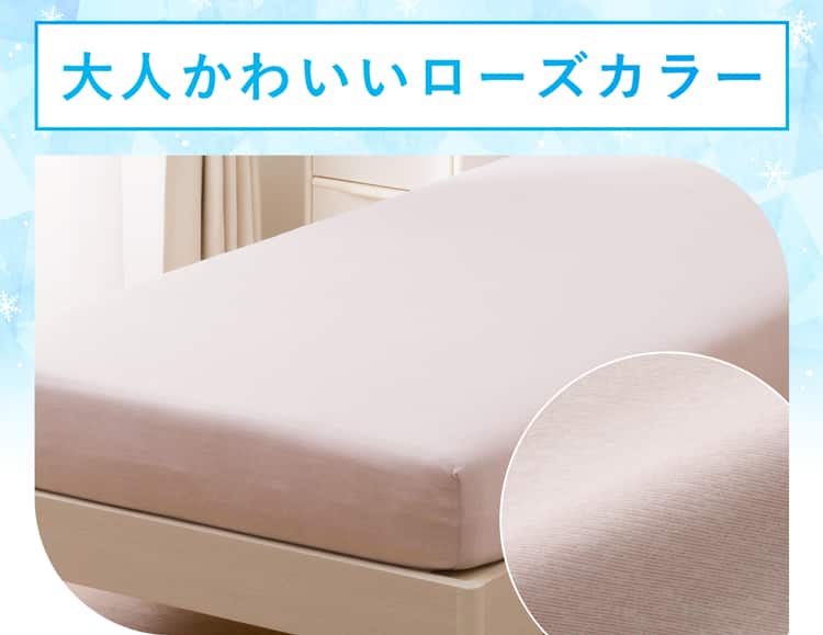 大人かわいいローズカラー