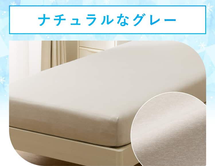 ナチュラルなグレー