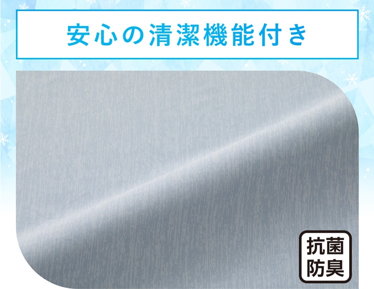 安心の清潔機能付き