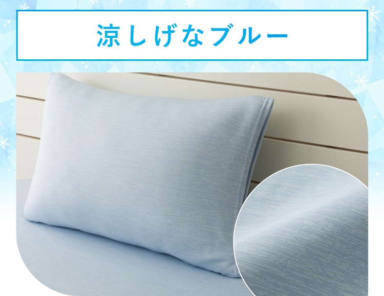 涼しげなブルー
