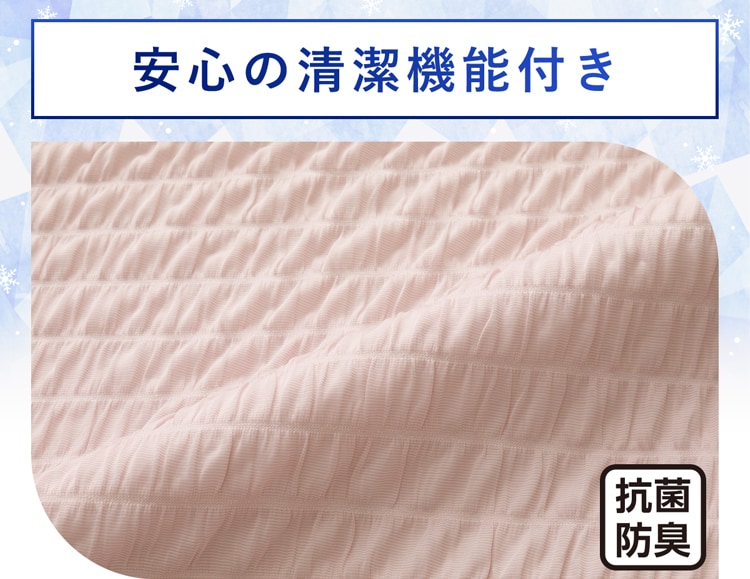安心の清潔機能付き