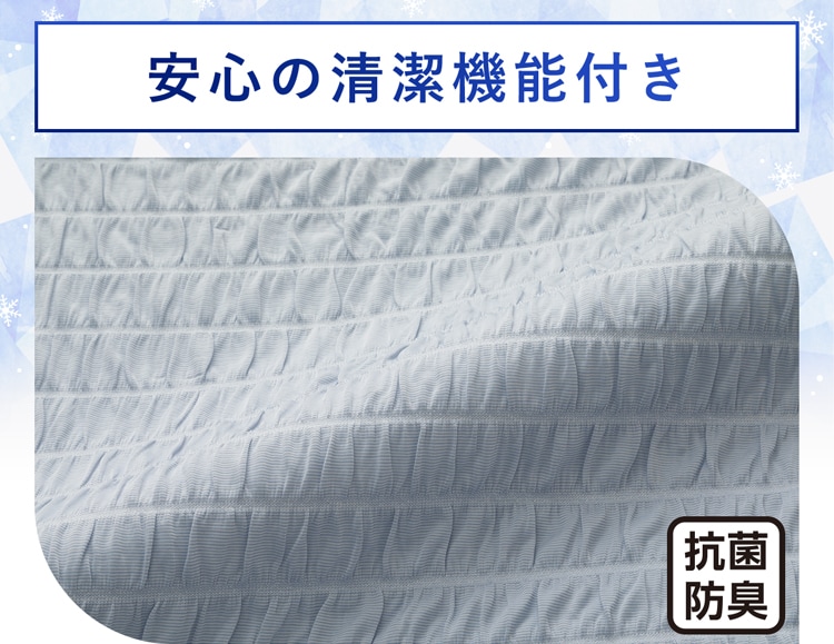 安心の清潔機能付き