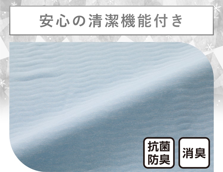 安心の清潔機能付き