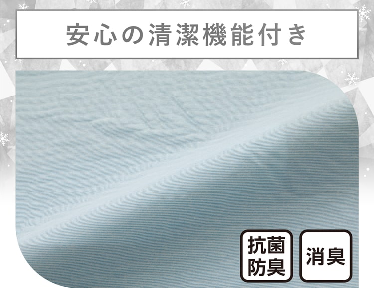 安心の清潔機能付き