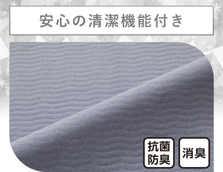 安心の清潔機能付き