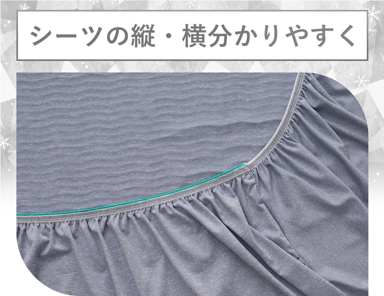 シーツの縦・横分かりやすく