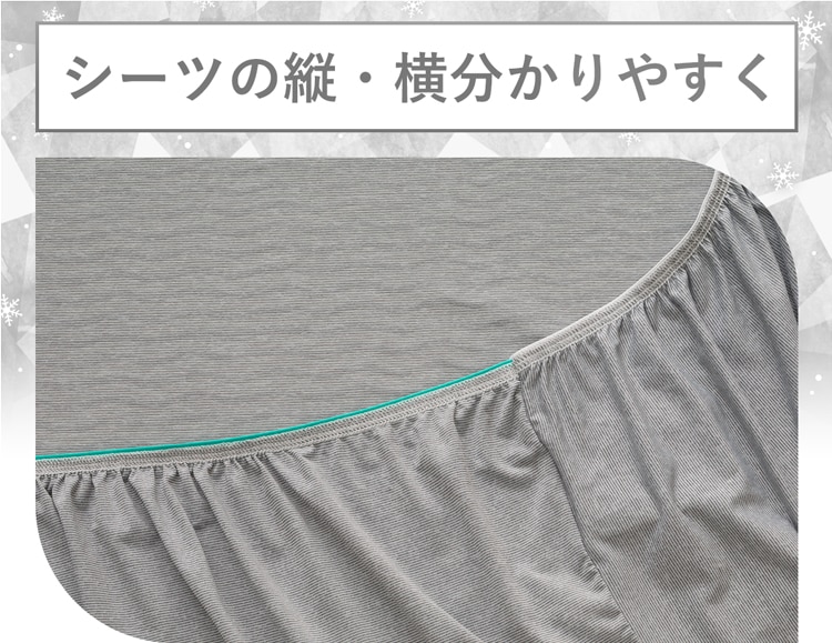 シーツの縦・横分かりやすく