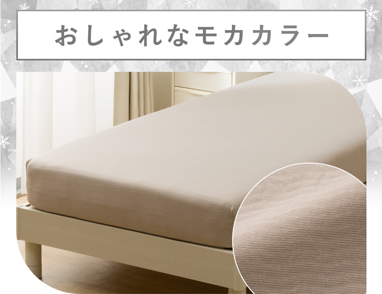 おしゃれなモカカラー