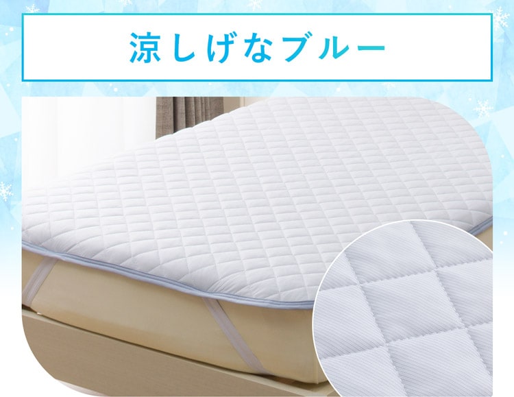 涼しげなブルー