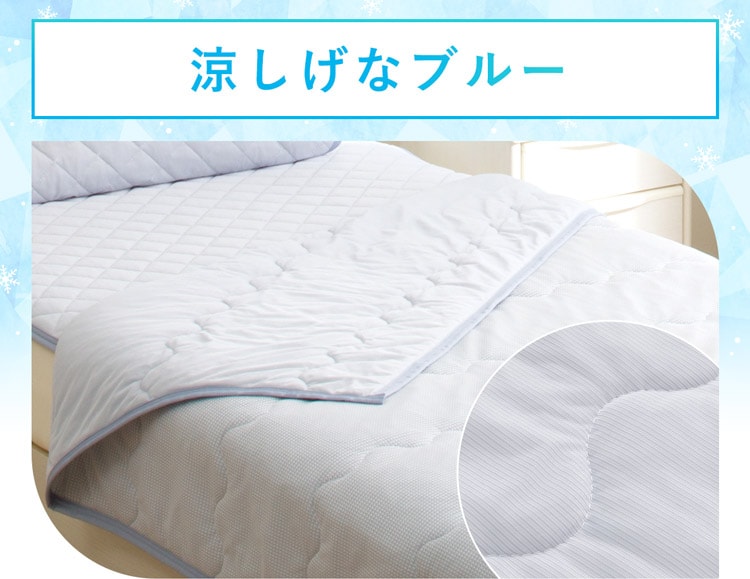 涼しげなブルー