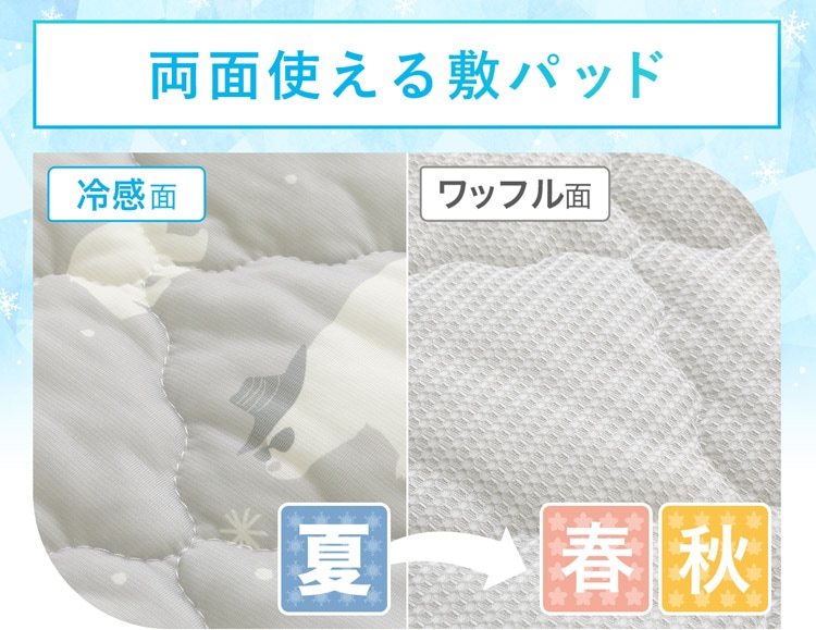 両面使える敷パッド