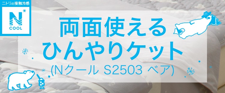 両面使えるひんやりケット (Nクール S2503 ベア)