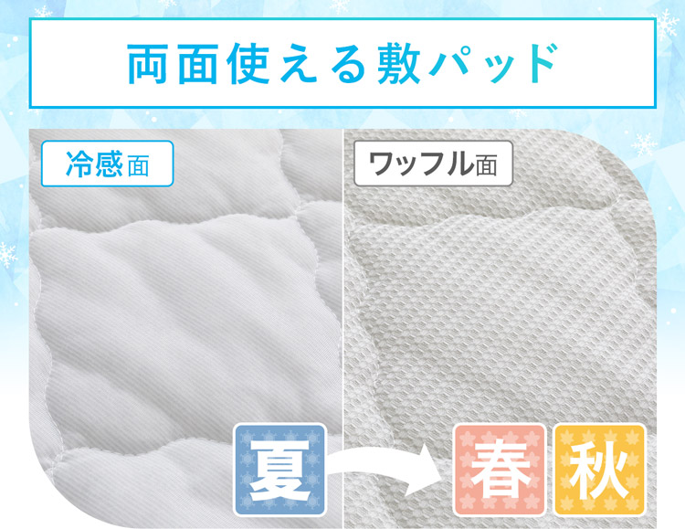 両面使える敷パッド