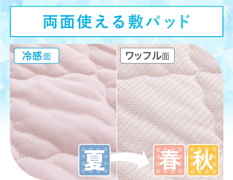 両面使える敷パッド