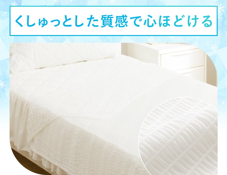 くしゅっとした質感で心ほどける