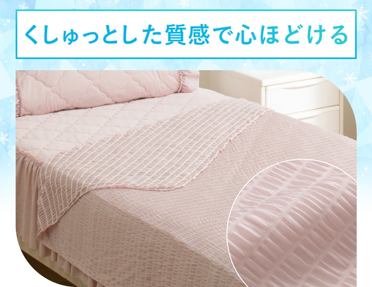くしゅっとした質感で心ほどける