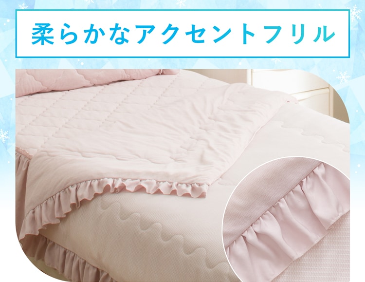 柔らかなアクセントフリル