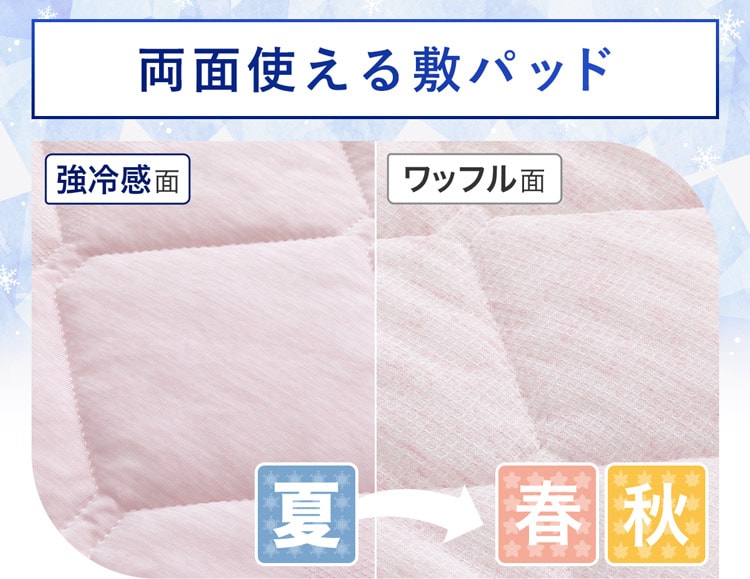 両面使える敷パッド