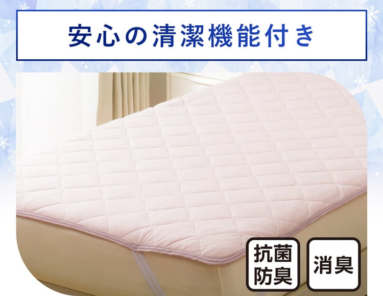 安心の清潔機能付き