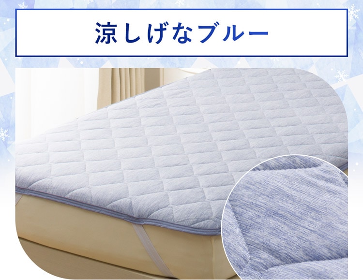 涼しげなブルー