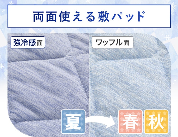 両面使える敷パッド