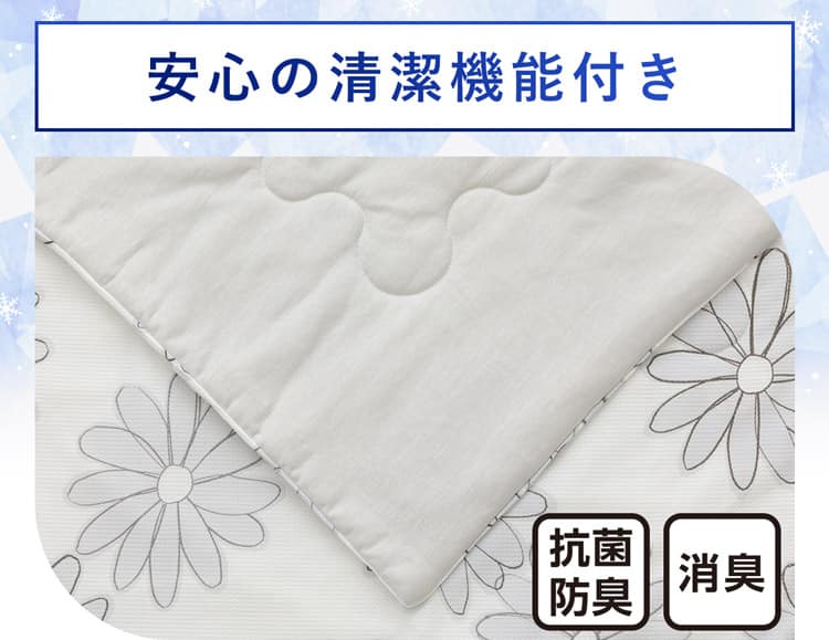 安心の清潔機能付き