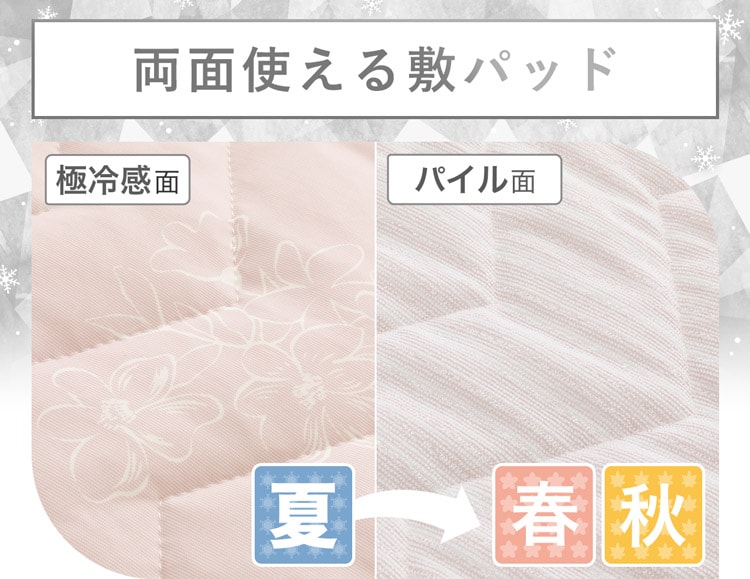 両面使える敷パッド