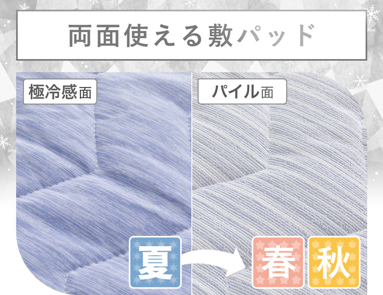 両面使える敷パッド