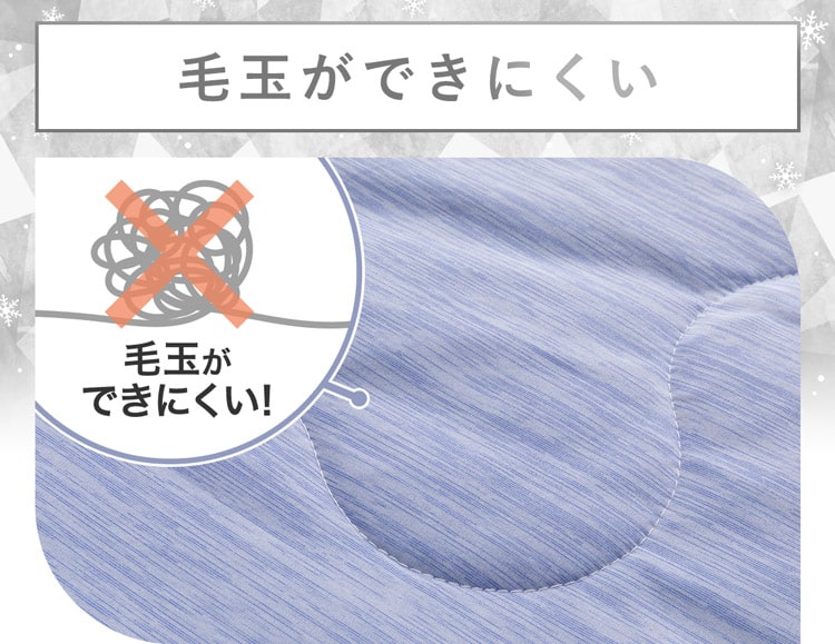毛玉ができにくい